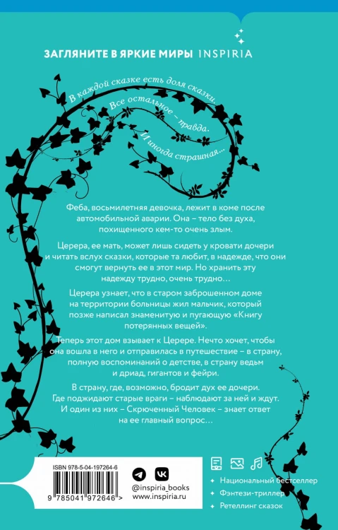 Страна потерянных вещей. Книга 2