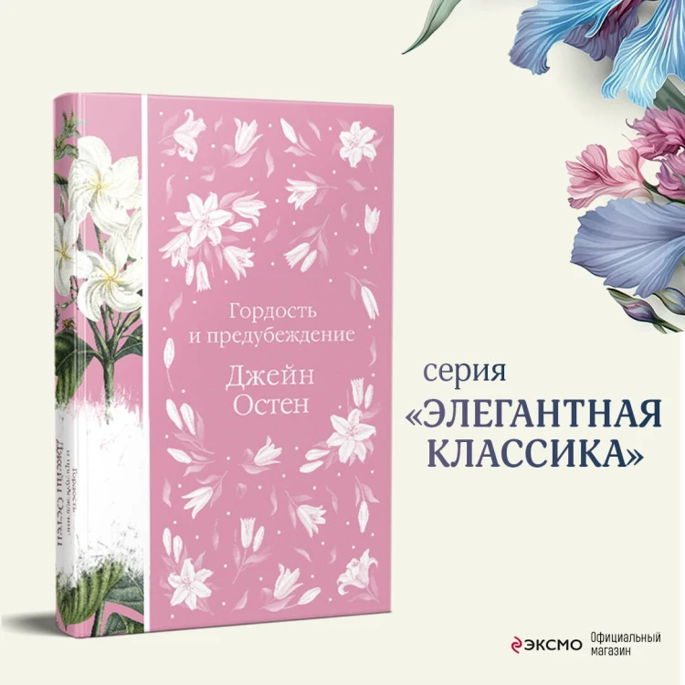 Набор Гадания (Книга + карты: Гордость и предубеждение; В поисках мистера Дарси. 55 метафорических карт)