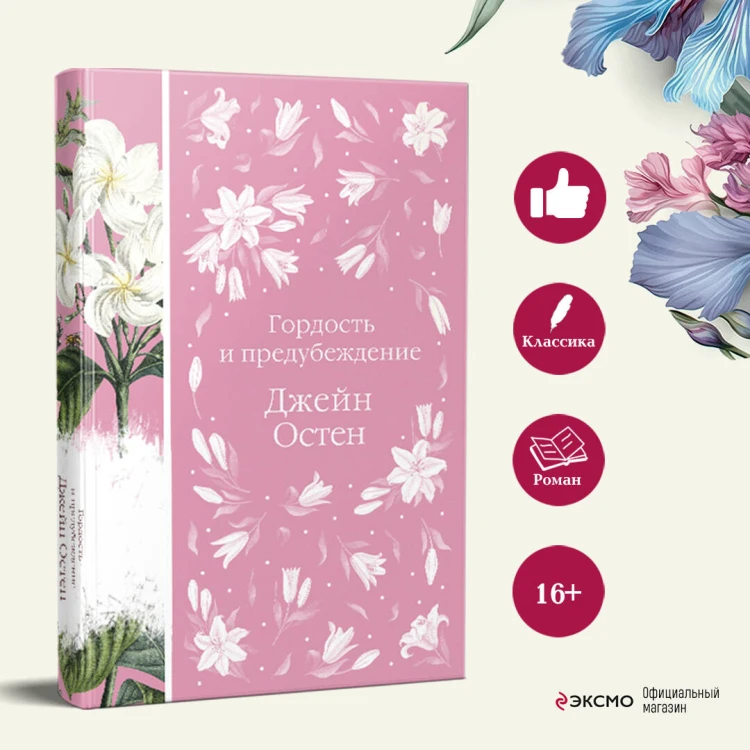 Набор Гадания (Книга + карты: Гордость и предубеждение; В поисках мистера Дарси. 55 метафорических карт)