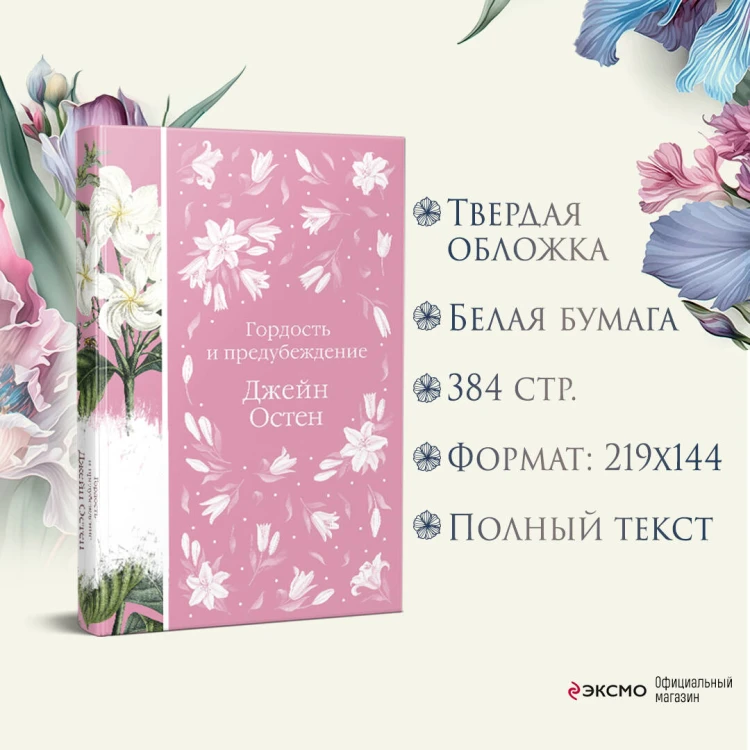 Набор Гадания (Книга + карты: Гордость и предубеждение; В поисках мистера Дарси. 55 метафорических карт)