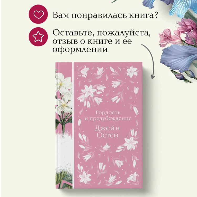 Набор Гадания (Книга + карты: Гордость и предубеждение; В поисках мистера Дарси. 55 метафорических карт)
