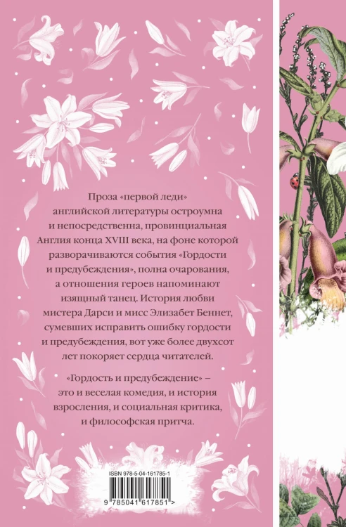 Набор Гадания (Книга + карты: Гордость и предубеждение; В поисках мистера Дарси. 55 метафорических карт)