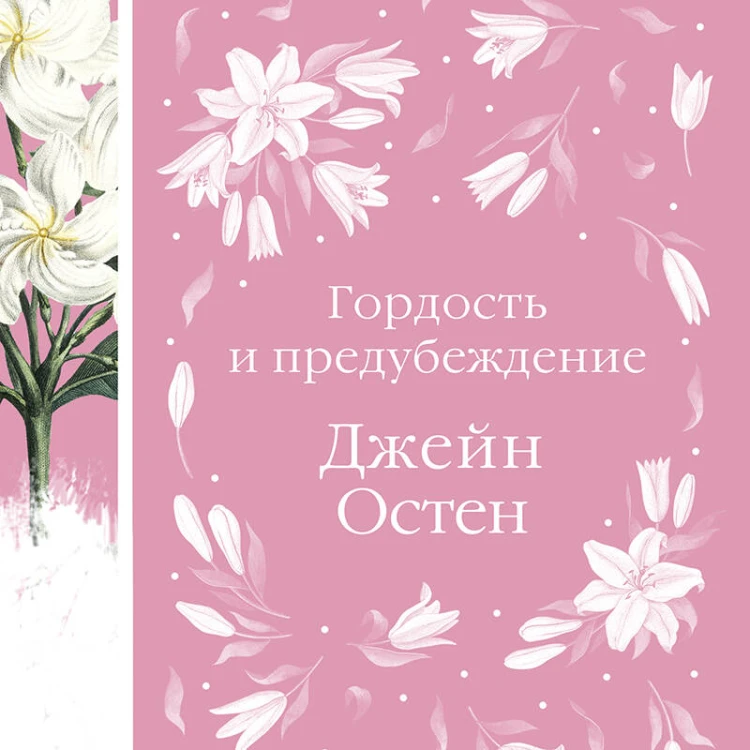 Набор Гадания (Книга + карты: Гордость и предубеждение; В поисках мистера Дарси. 55 метафорических карт)
