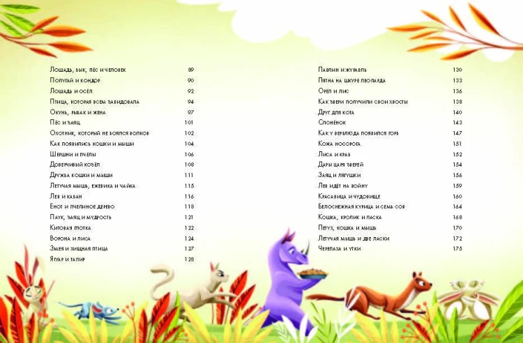 Лучшие сказки на ночь. 5 минут