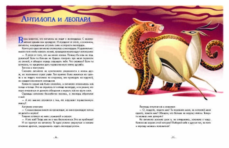 Лучшие сказки на ночь. 5 минут