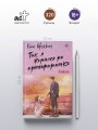 Так я женился на антифанатке. Любовь