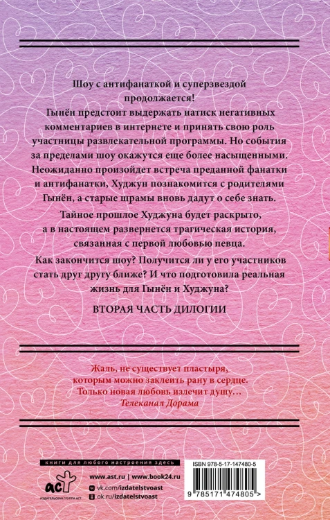Так я женился на антифанатке. Любовь