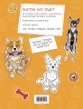 Бумажные собаки. Вырежи, раскрась, играй. 12 готовых схем (желтая)