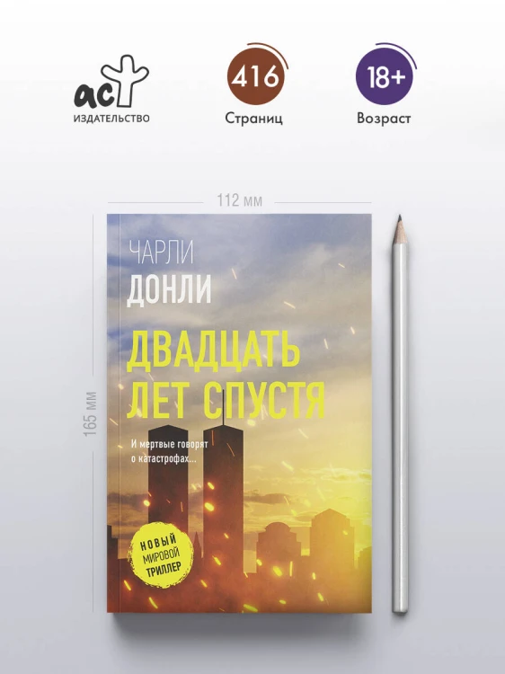 Двадцать лет спустя