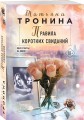 Правила коротких свиданий