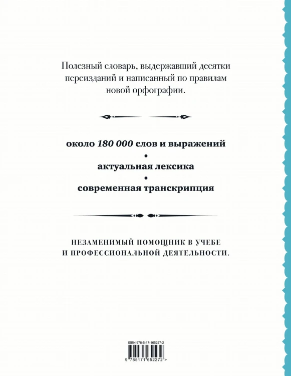 Современный немецко-русский русско-немецкий словарь: около 180 000 слов