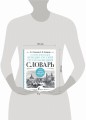 Современный немецко-русский русско-немецкий словарь: около 180 000 слов