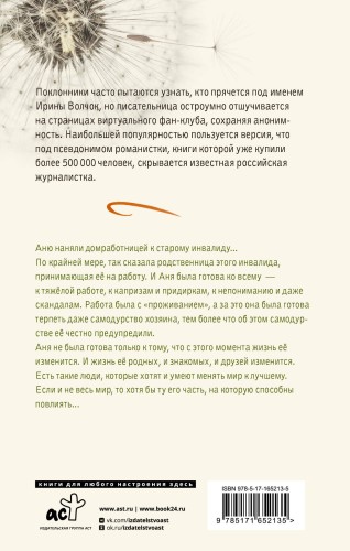 Домработница царя Давида