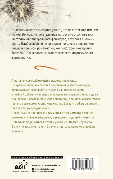Домработница царя Давида
