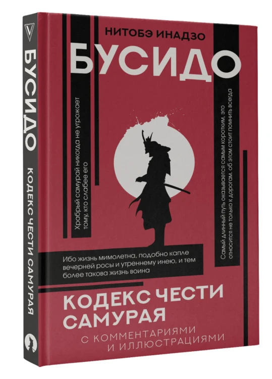 Бусидо: кодекс чести самурая