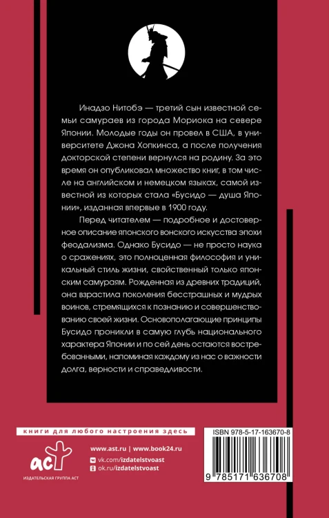 Бусидо: кодекс чести самурая