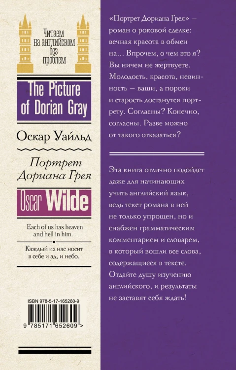 Портрет Дориана Грея = The Picture of Dorian Gray