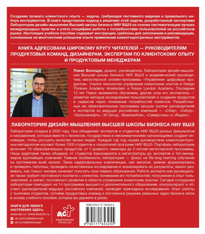 Потряси клиента: дизайн-мышление для создания продуктов, вдохновленных реальными людьми