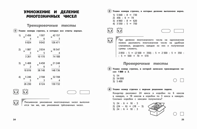 Математика. 4 класс. Обучающие и контрольные тесты