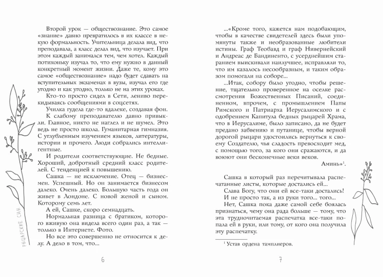 Рыцарские сны