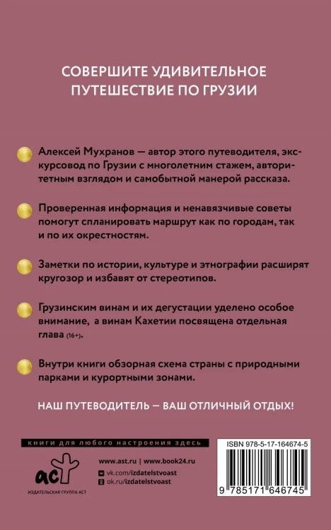 Грузия. Путеводитель пешеходам