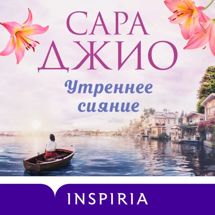 Утреннее сияние