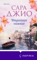 Утреннее сияние