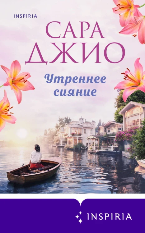 Утреннее сияние