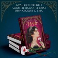 Смертельное таро