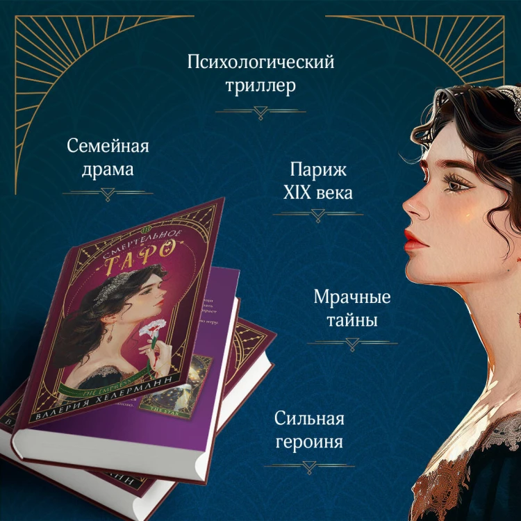 Смертельное таро