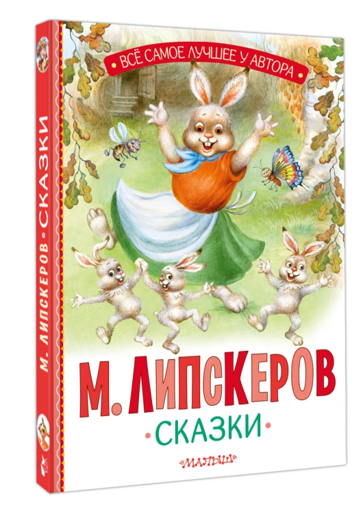 Сказки