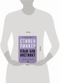 Язык как инстинкт