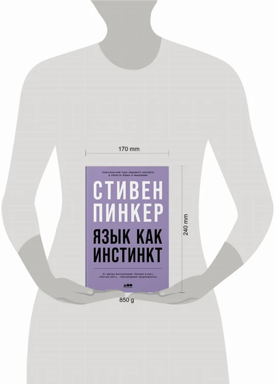Язык как инстинкт