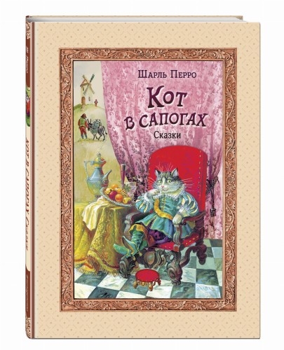 Кот в сапогах. Сказки (ил. А. Власовой)