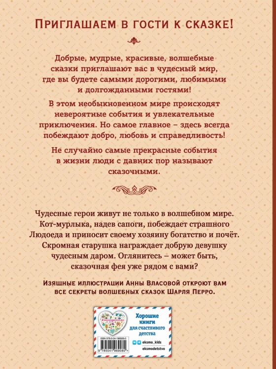 Кот в сапогах. Сказки (ил. А. Власовой)