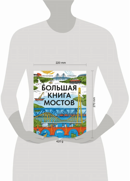 Большая книга мостов