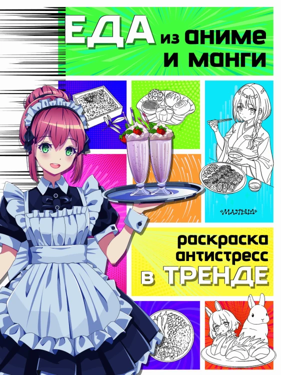 Еда из аниме и манги