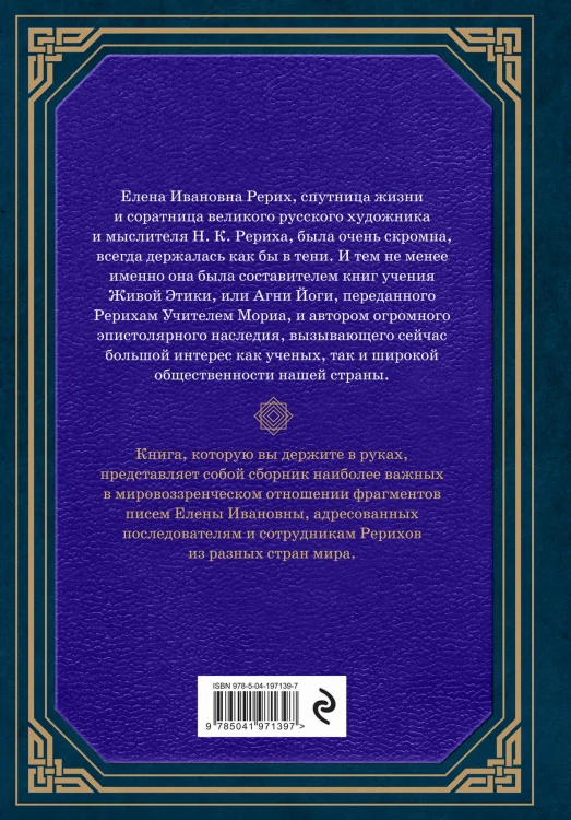 Сокровенное знание. Теория и практика Агни Йоги (новый формат)