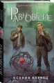 Равновесие