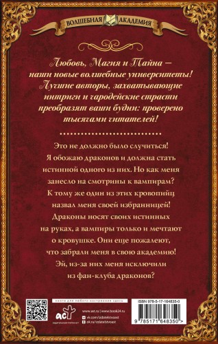 Фанатка драконов в академии вампиров