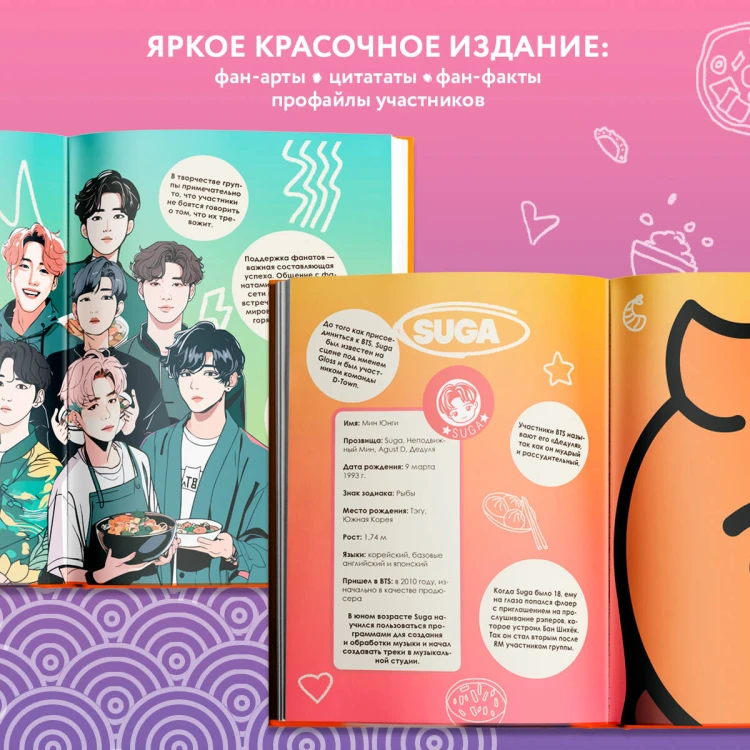 Кулинарная книга ARMY. Готовь любимые рецепты BTS Неофициальное издание