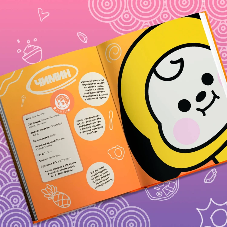 Кулинарная книга ARMY. Готовь любимые рецепты BTS Неофициальное издание