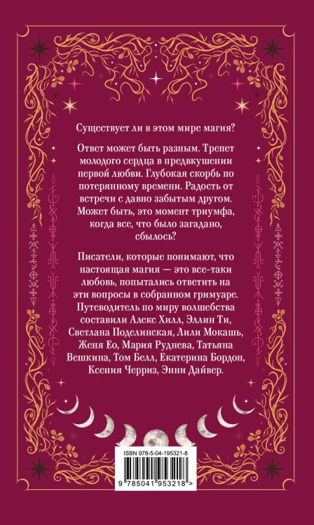 Комплект из 2-х книг: Призрачный поцелуй + Ведьмин смех