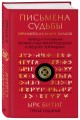 Письмена судьбы. Евразийская Книга знаков Ырк Битиг. Подарочное издание с вырубкой и цветным обрезом