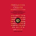 Письмена судьбы. Евразийская Книга знаков Ырк Битиг. Подарочное издание с вырубкой и цветным обрезом