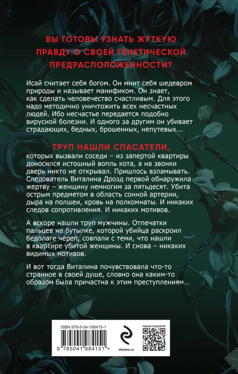 Манифик