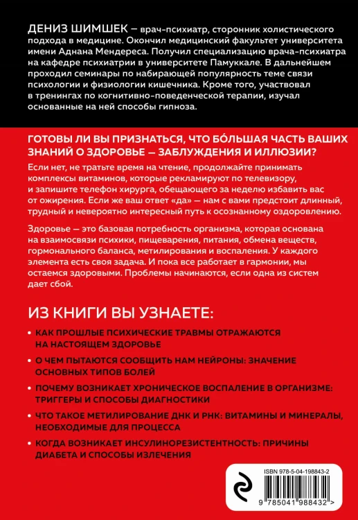 Внутри болезни. Целостный подход к лечению хронических заболеваний: от психосоматики до доказательной медицины