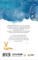 Маленький принц
