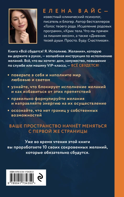 Всё сбудется! Я. Исполняю. Желания (новое оф)