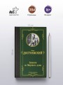 Записки из Мертвого дома